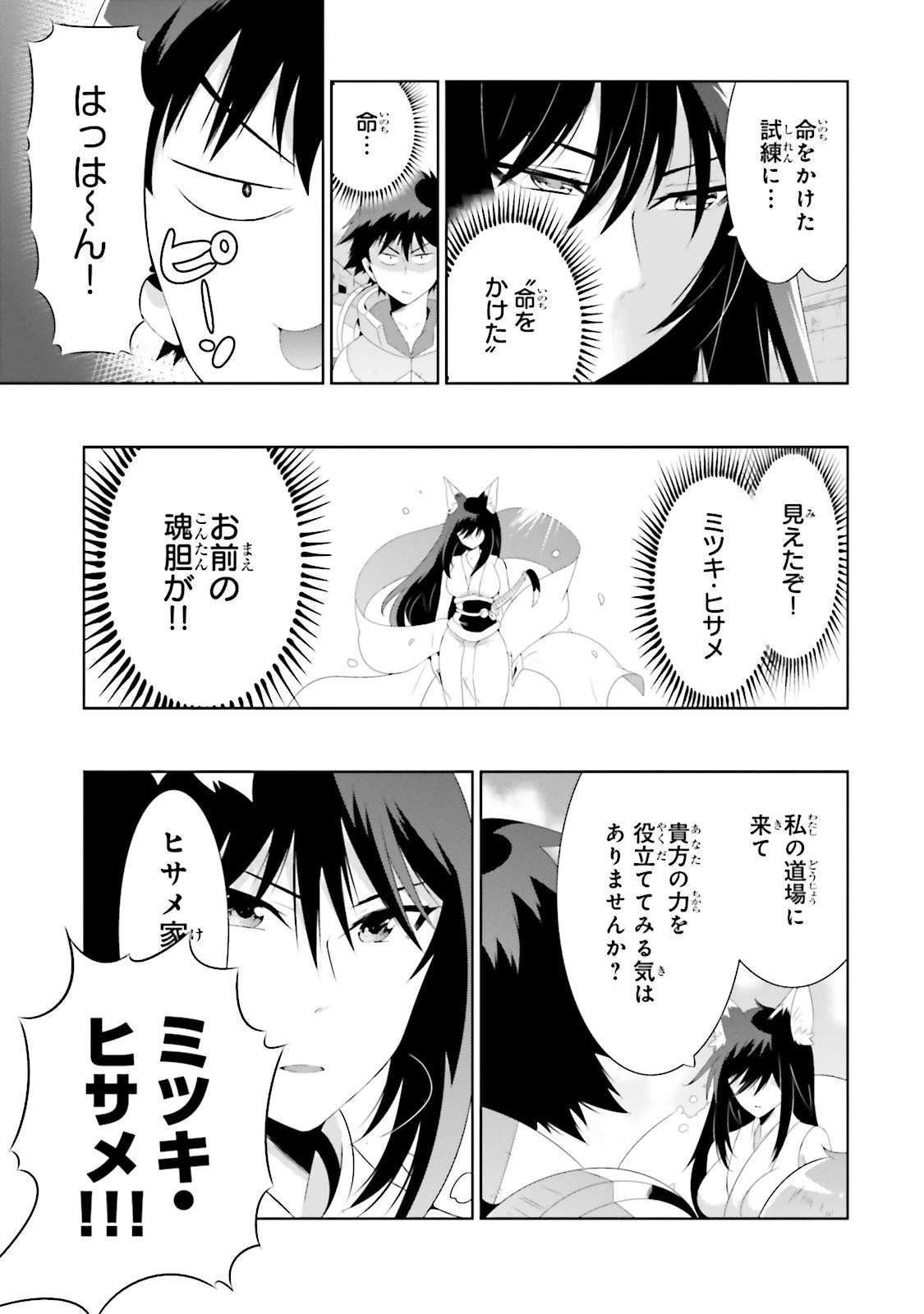 この世界がゲームだと俺だけが知っている 第27話 - 27