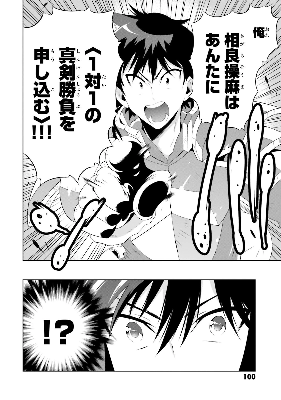 この世界がゲームだと俺だけが知っている 第27話 - 28