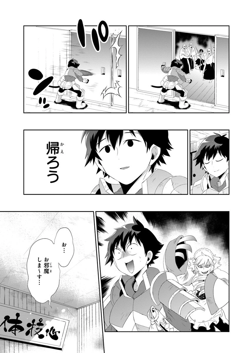 この世界がゲームだと俺だけが知っている 第30.2話 - 1