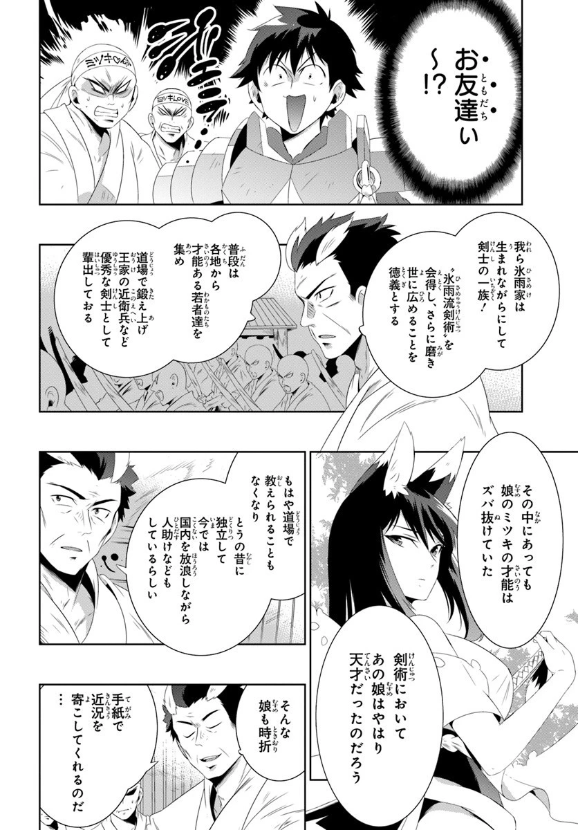 この世界がゲームだと俺だけが知っている 第30.2話 - 4