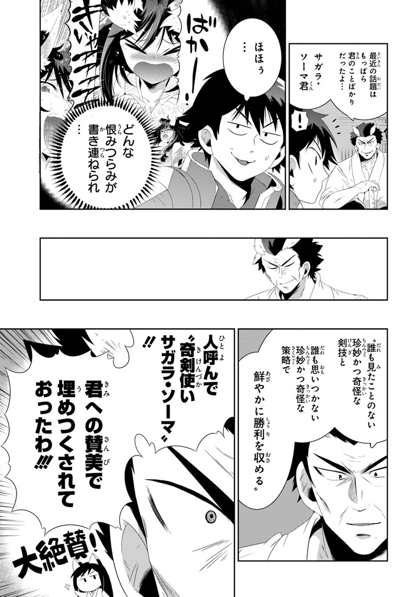 この世界がゲームだと俺だけが知っている 第30.2話 - 5
