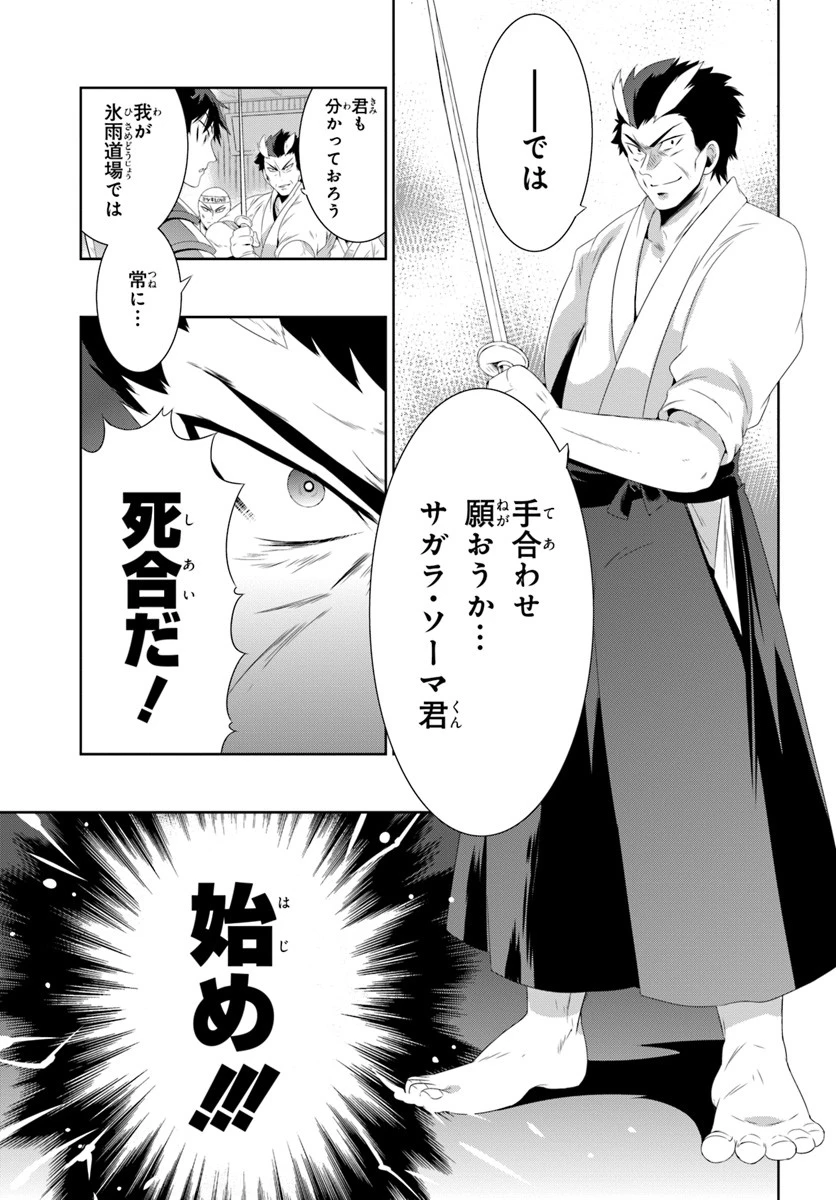 この世界がゲームだと俺だけが知っている 第30.2話 - 7
