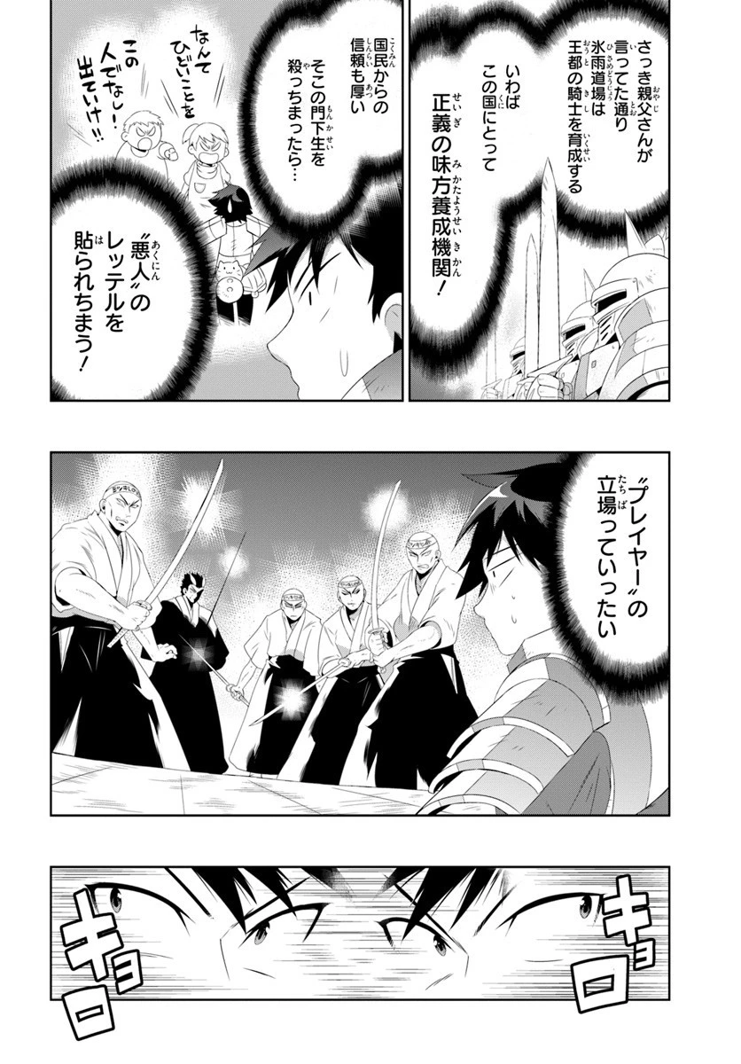 この世界がゲームだと俺だけが知っている 第30.2話 - 10