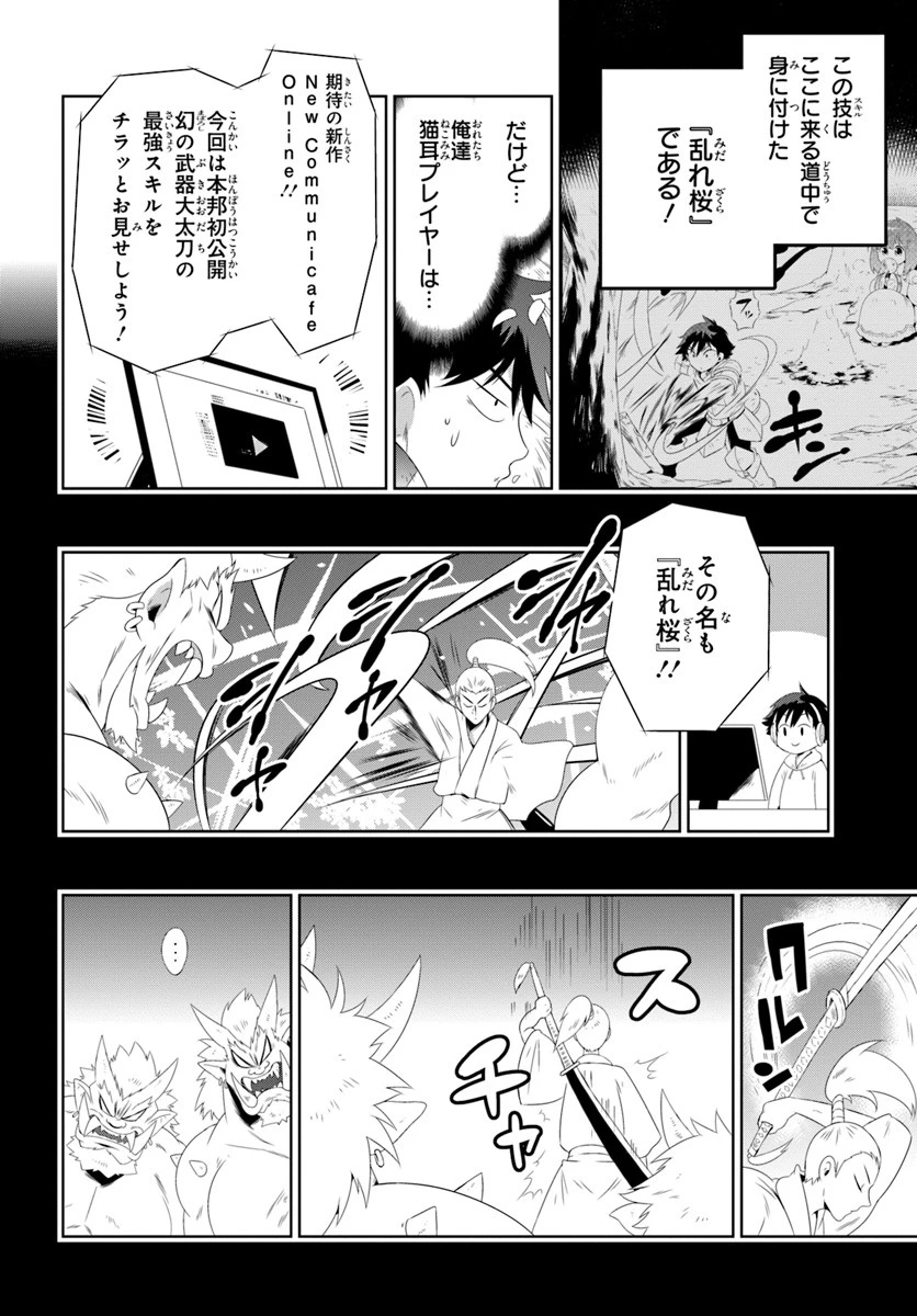 この世界がゲームだと俺だけが知っている 第30.2話 - 18