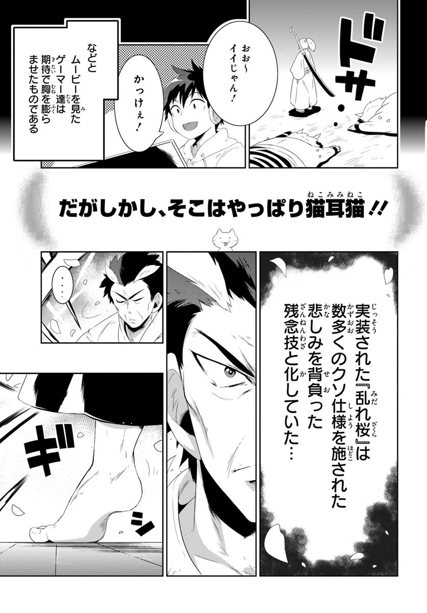 この世界がゲームだと俺だけが知っている 第30.2話 - 19