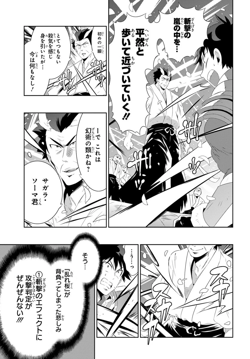 この世界がゲームだと俺だけが知っている 第30.2話 - 21