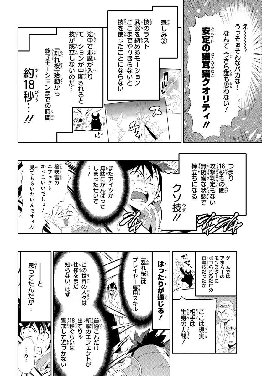この世界がゲームだと俺だけが知っている 第30.2話 - 22