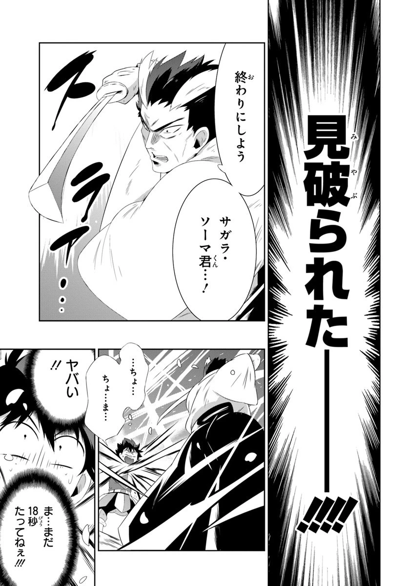 この世界がゲームだと俺だけが知っている 第30.2話 - 23