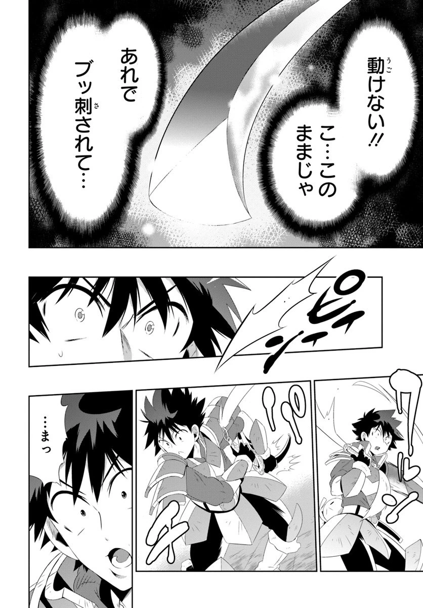 この世界がゲームだと俺だけが知っている 第30.2話 - 24