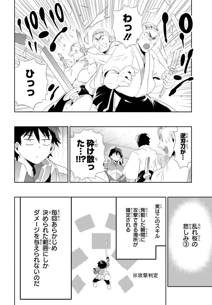 この世界がゲームだと俺だけが知っている 第30.2話 - 26