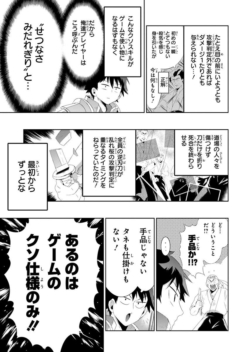 この世界がゲームだと俺だけが知っている 第30.2話 - 27