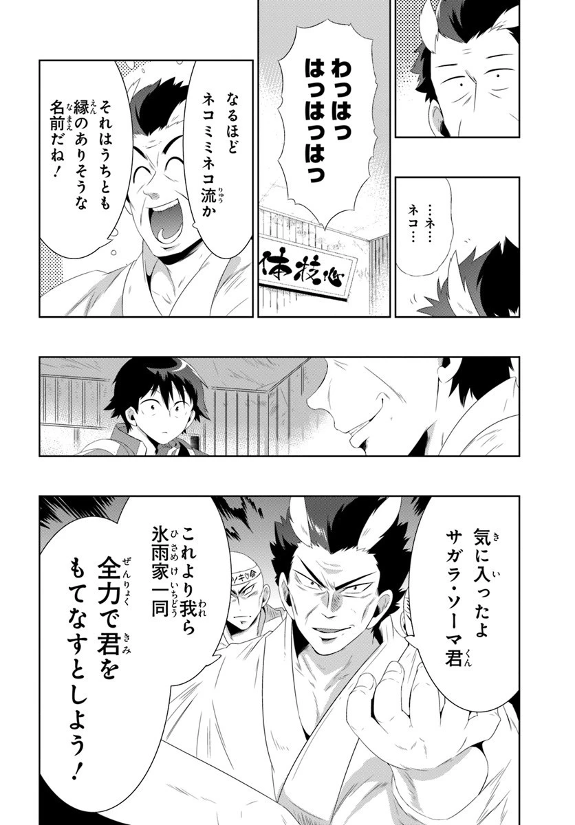 この世界がゲームだと俺だけが知っている 第30.2話 - 30