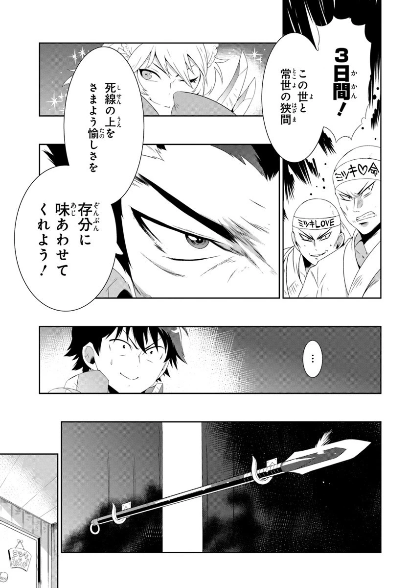 この世界がゲームだと俺だけが知っている 第30.2話 - 31