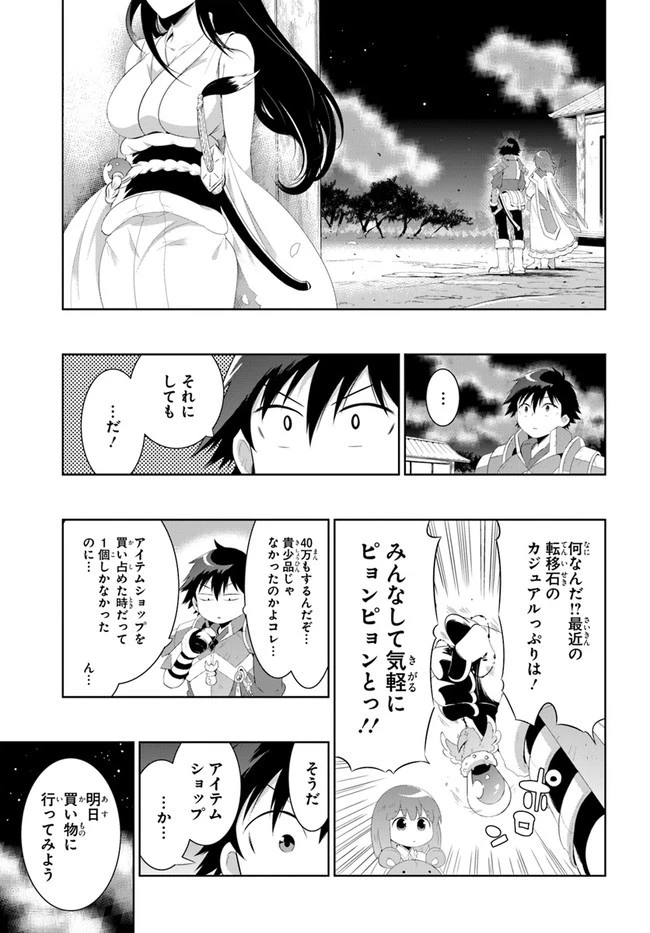 この世界がゲームだと俺だけが知っている 第40.2話 - 1