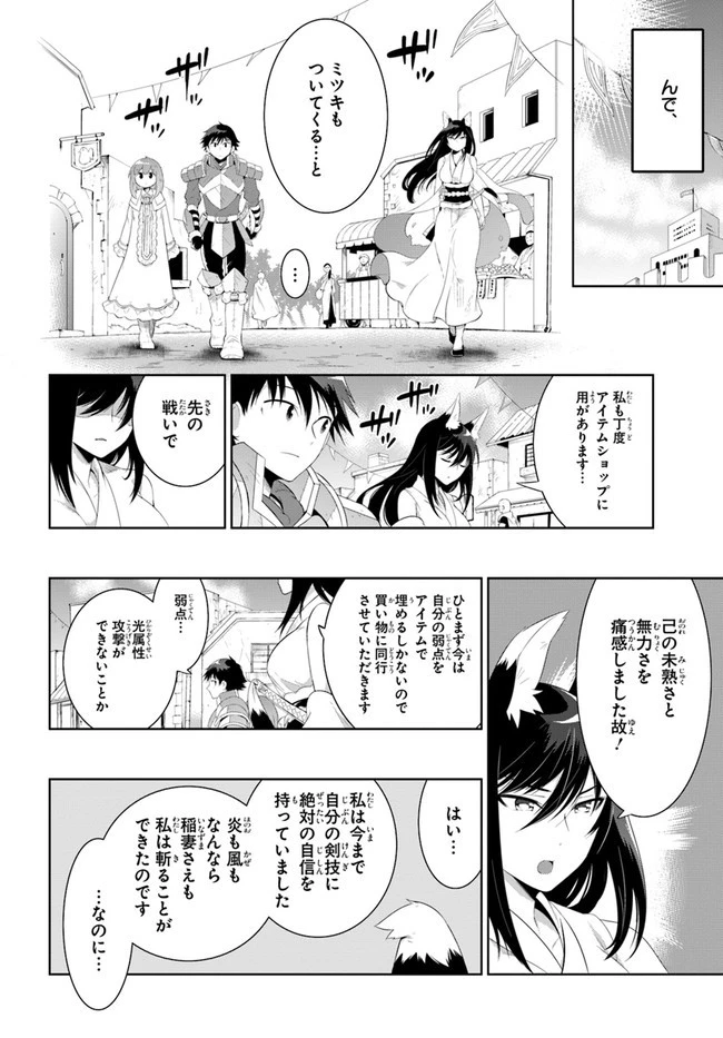 この世界がゲームだと俺だけが知っている 第40.2話 - 2