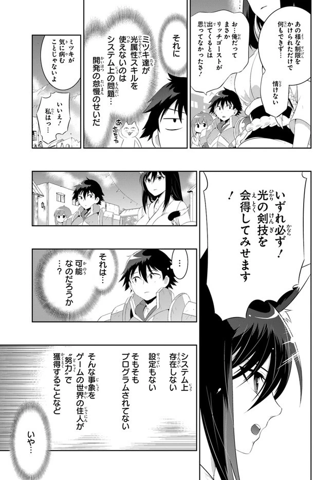 この世界がゲームだと俺だけが知っている 第40.2話 - 3