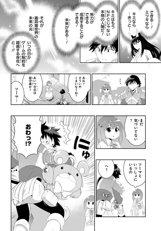 この世界がゲームだと俺だけが知っている 第40.2話 - 4