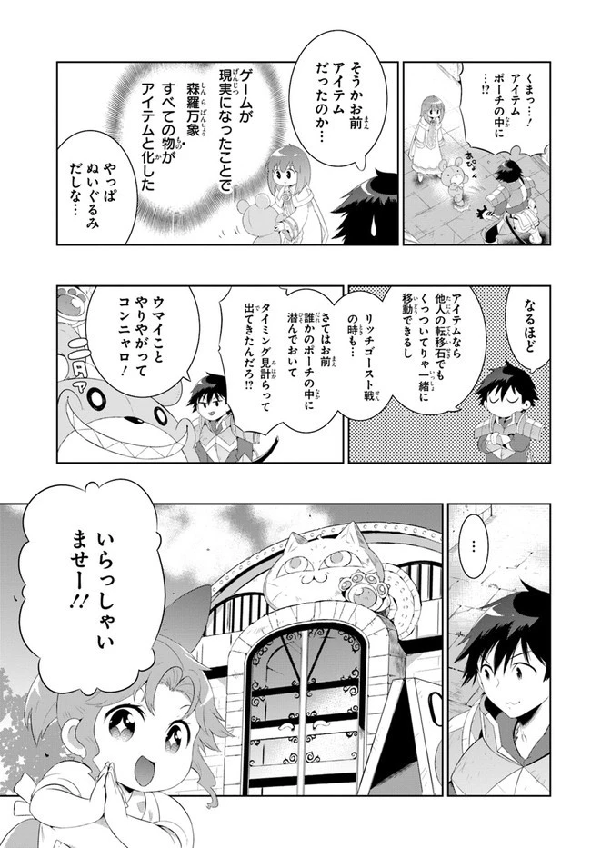 この世界がゲームだと俺だけが知っている 第40.2話 - 5