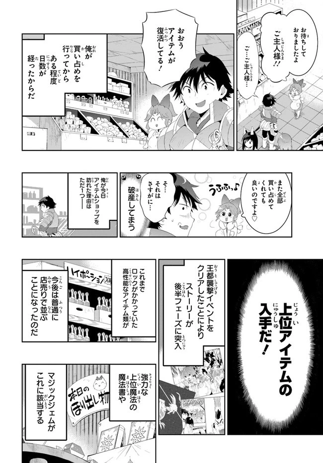 この世界がゲームだと俺だけが知っている 第40.2話 - 6