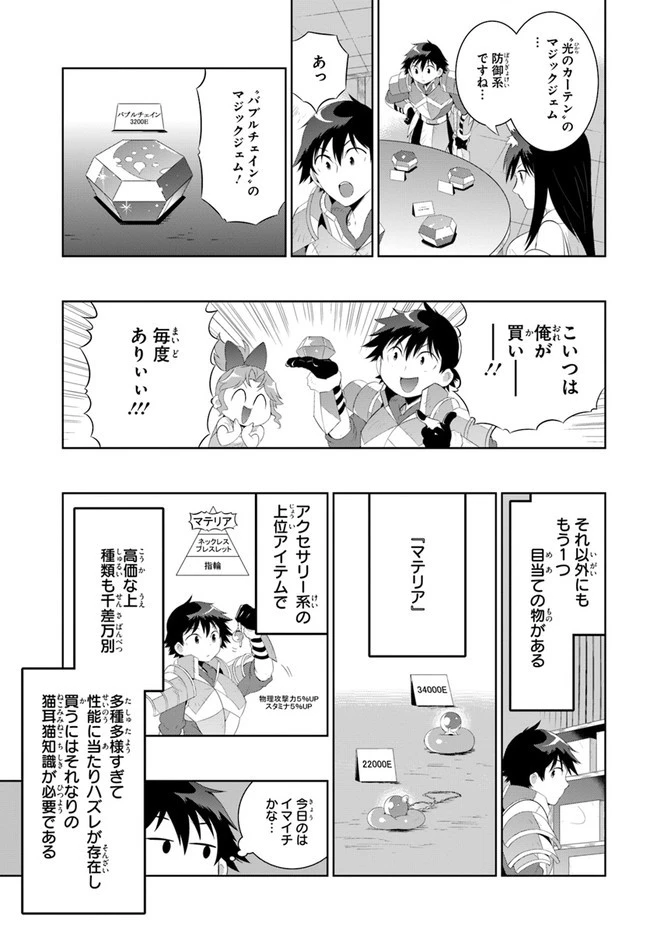 この世界がゲームだと俺だけが知っている 第40.2話 - 7
