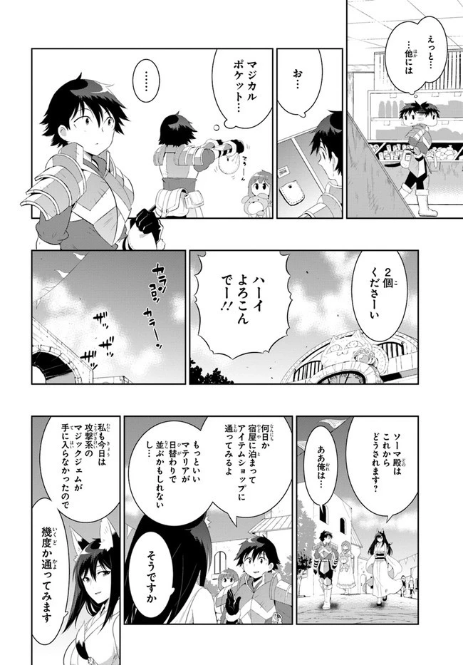 この世界がゲームだと俺だけが知っている 第40.2話 - 8