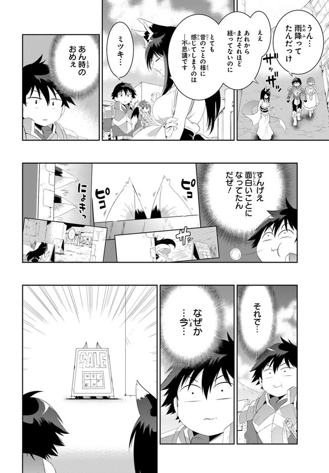 この世界がゲームだと俺だけが知っている 第40.2話 - 10