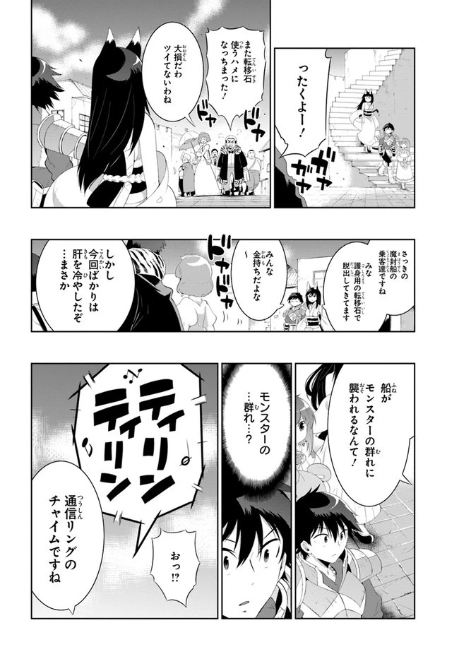 この世界がゲームだと俺だけが知っている 第40.2話 - 14