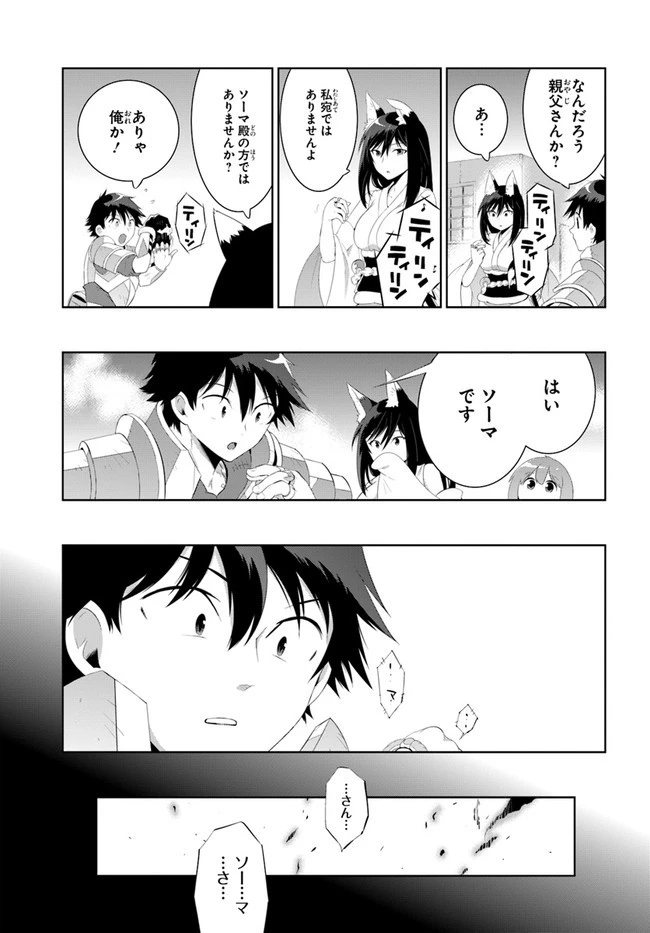 この世界がゲームだと俺だけが知っている 第40.2話 - 15