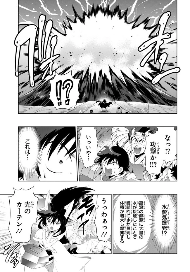 この世界がゲームだと俺だけが知っている 第45.2話 - 5