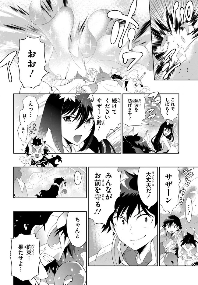 この世界がゲームだと俺だけが知っている 第45.2話 - 6