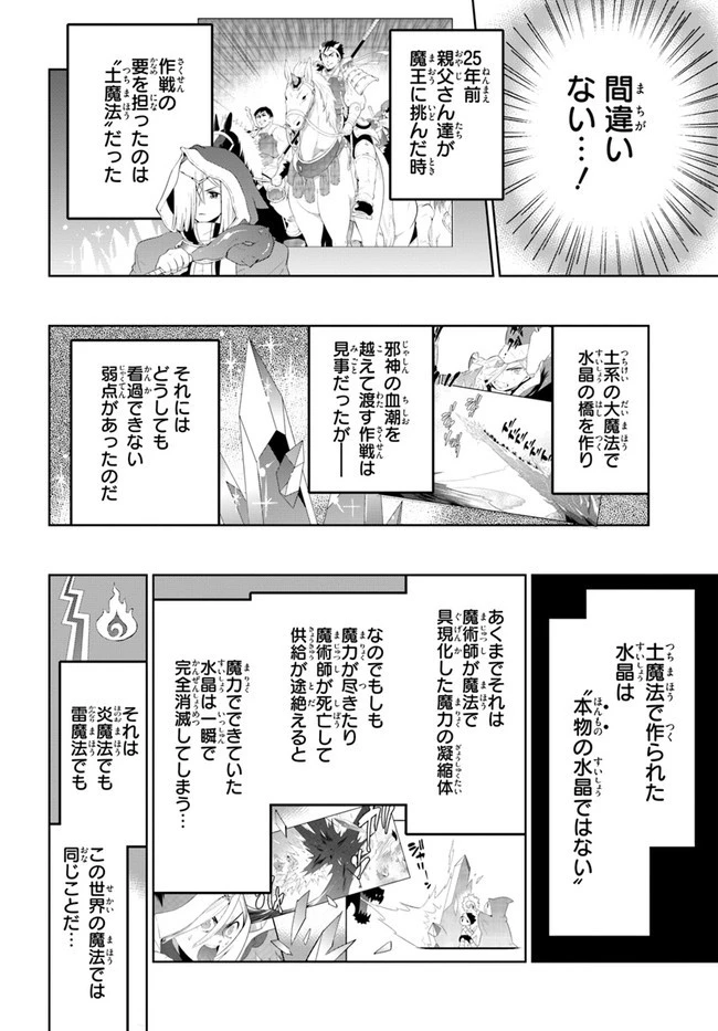この世界がゲームだと俺だけが知っている 第45.2話 - 8