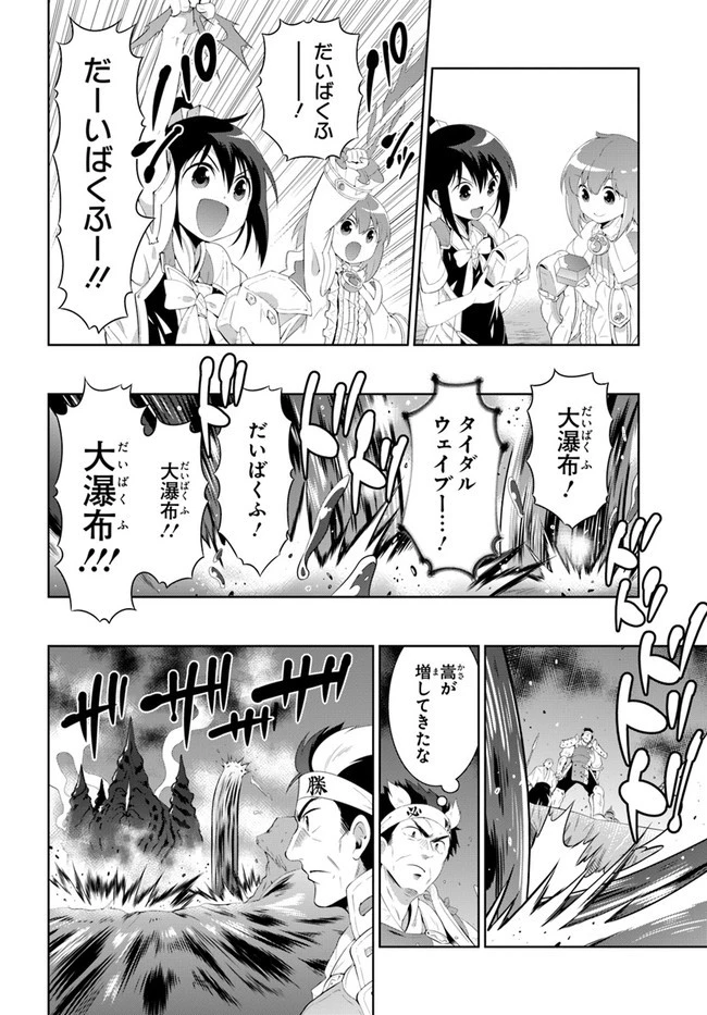この世界がゲームだと俺だけが知っている 第45.2話 - 16