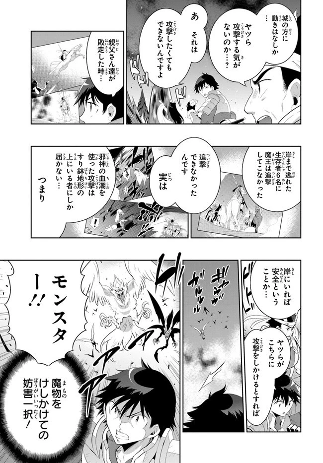 この世界がゲームだと俺だけが知っている 第45.2話 - 17
