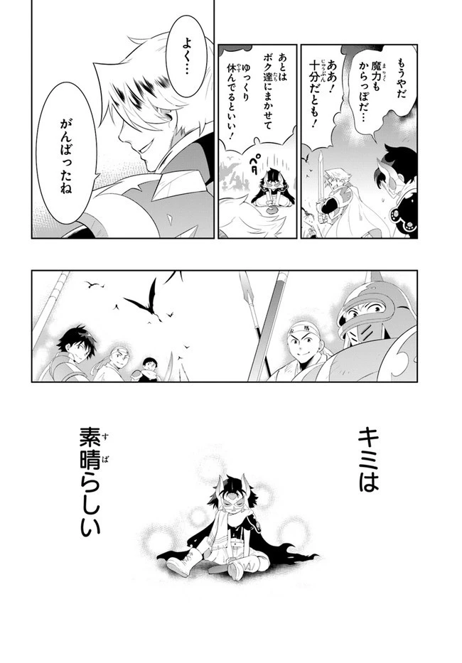 この世界がゲームだと俺だけが知っている 第45.2話 - 20
