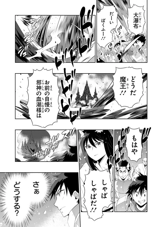 この世界がゲームだと俺だけが知っている 第45.2話 - 21