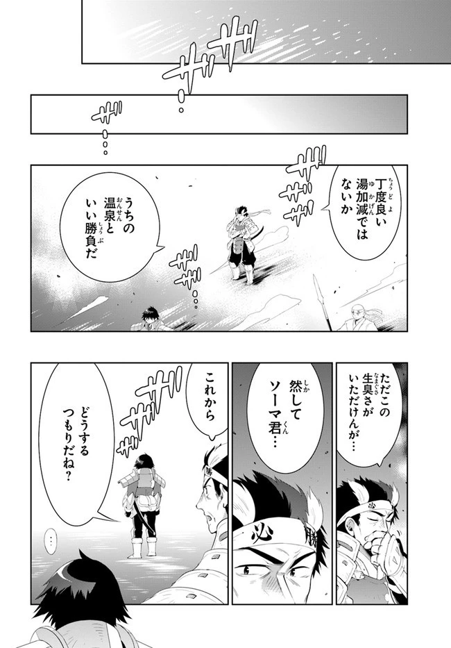 この世界がゲームだと俺だけが知っている 第45.2話 - 24