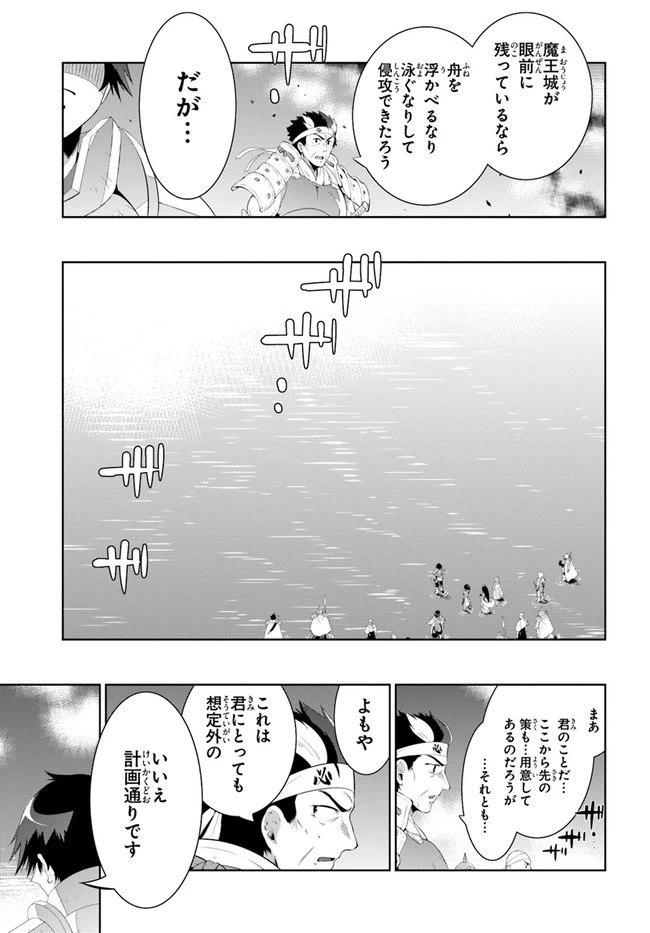 この世界がゲームだと俺だけが知っている 第45.2話 - 25