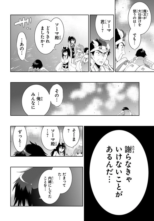 この世界がゲームだと俺だけが知っている 第45.2話 - 26