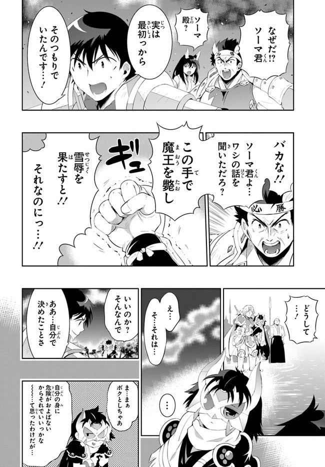 この世界がゲームだと俺だけが知っている 第45.2話 - 28