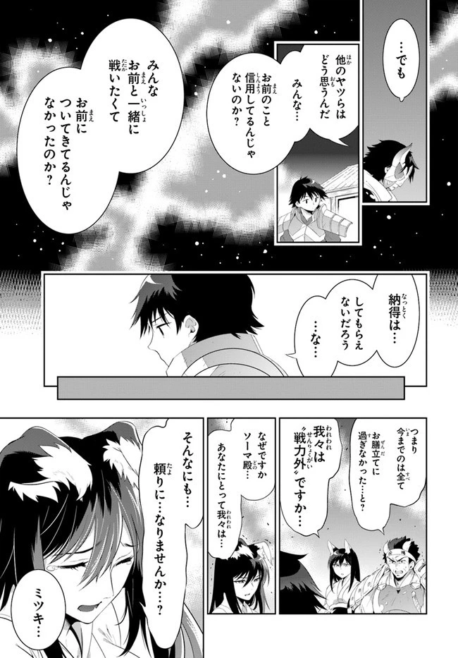 この世界がゲームだと俺だけが知っている 第45.2話 - 29