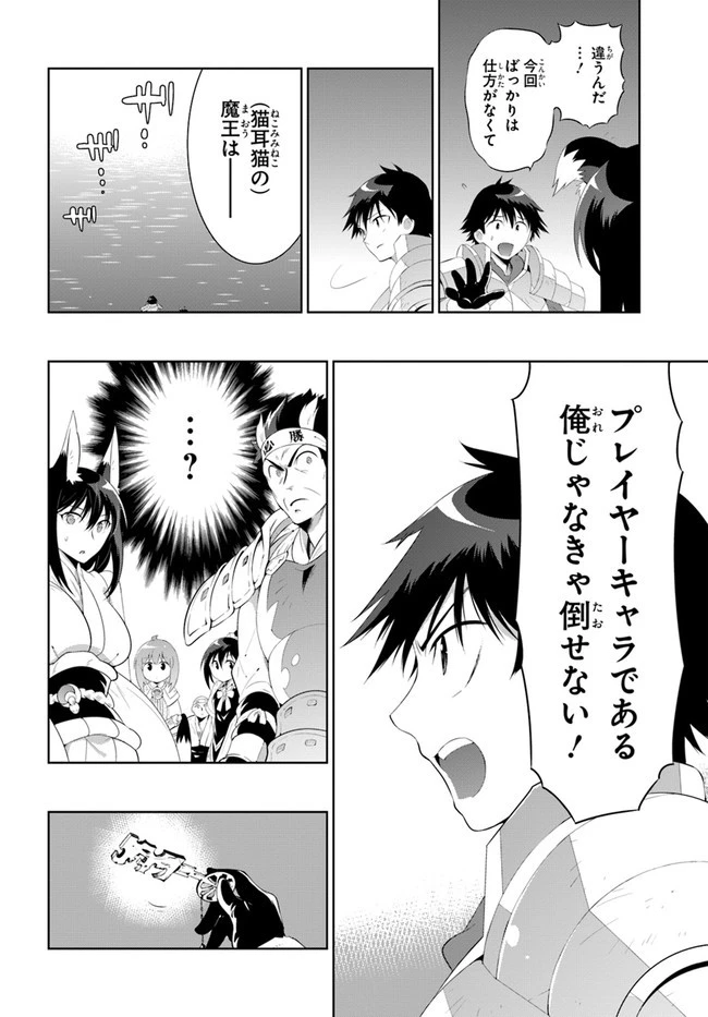 この世界がゲームだと俺だけが知っている 第45.2話 - 30