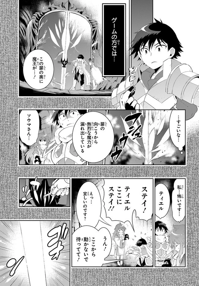 この世界がゲームだと俺だけが知っている 第45.2話 - 31