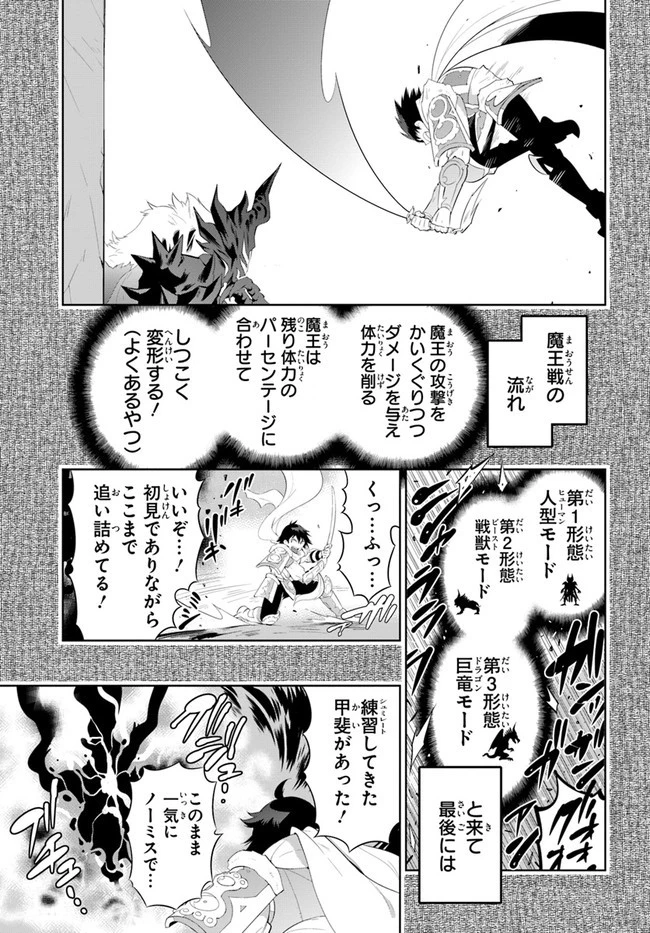 この世界がゲームだと俺だけが知っている 第45.2話 - 33