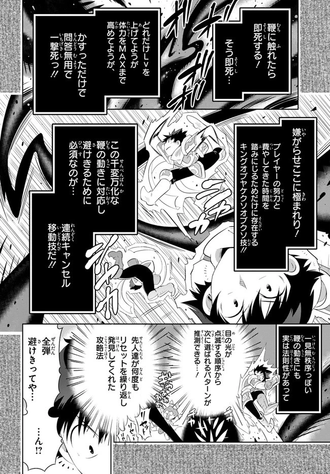 この世界がゲームだと俺だけが知っている 第45.2話 - 36
