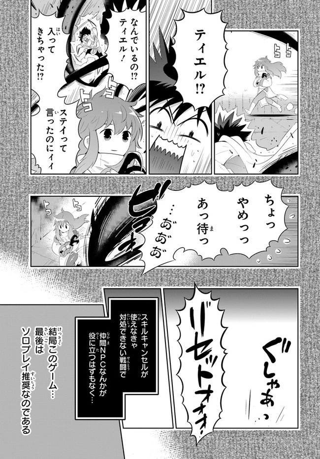 この世界がゲームだと俺だけが知っている 第45.2話 - 37