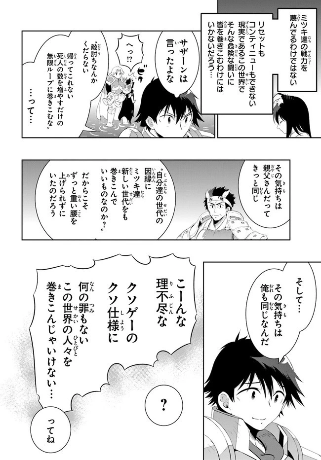この世界がゲームだと俺だけが知っている 第45.2話 - 38