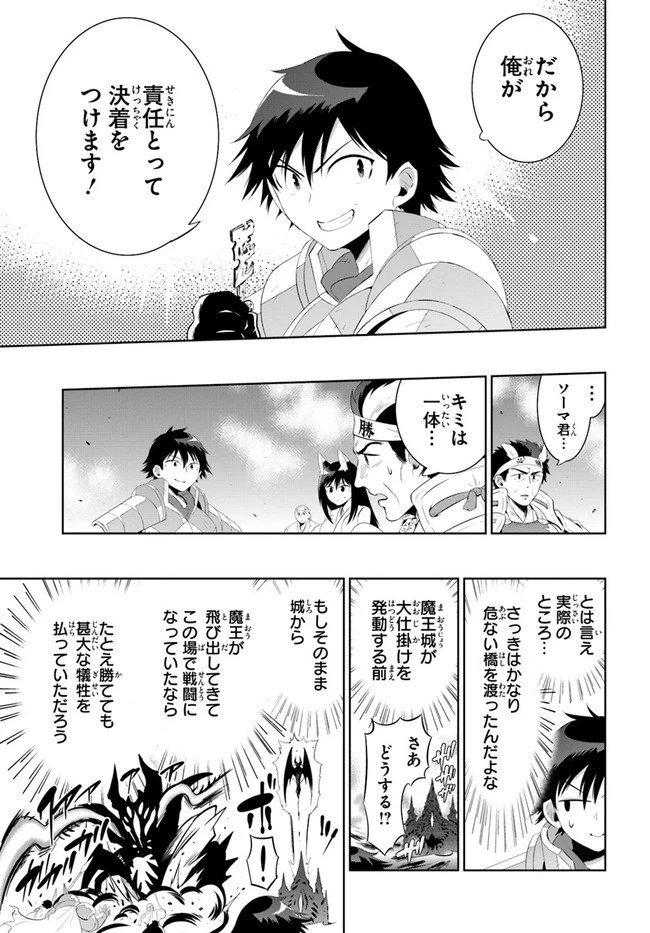 この世界がゲームだと俺だけが知っている 第45.2話 - 39