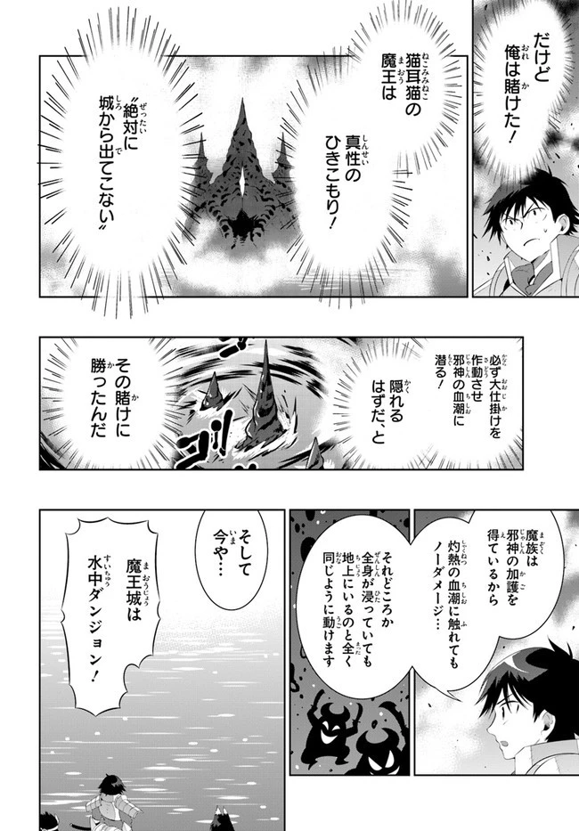 この世界がゲームだと俺だけが知っている 第45.2話 - 40