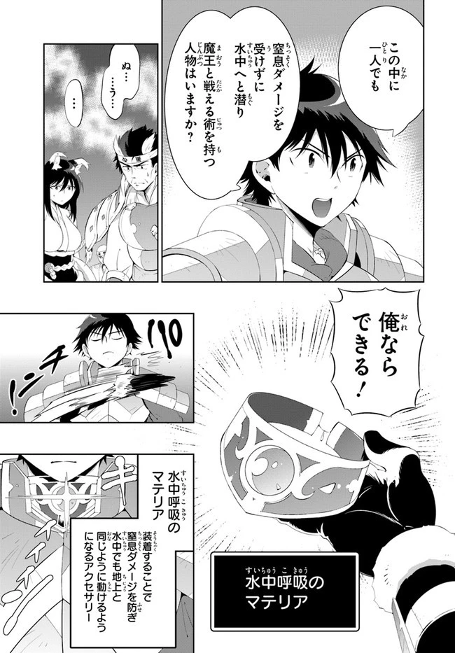 この世界がゲームだと俺だけが知っている 第45.2話 - 41