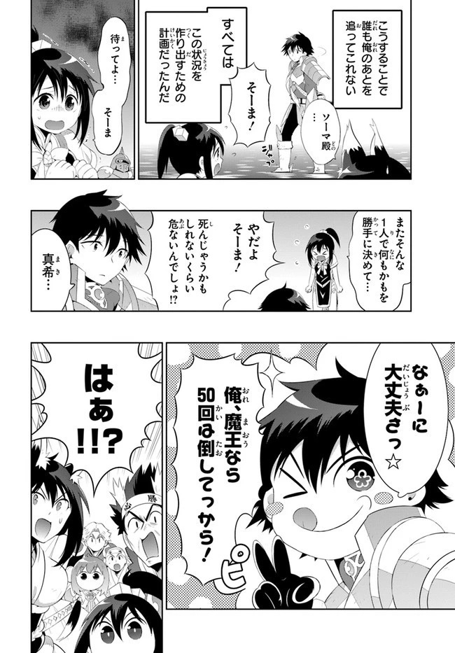 この世界がゲームだと俺だけが知っている 第45.2話 - 42